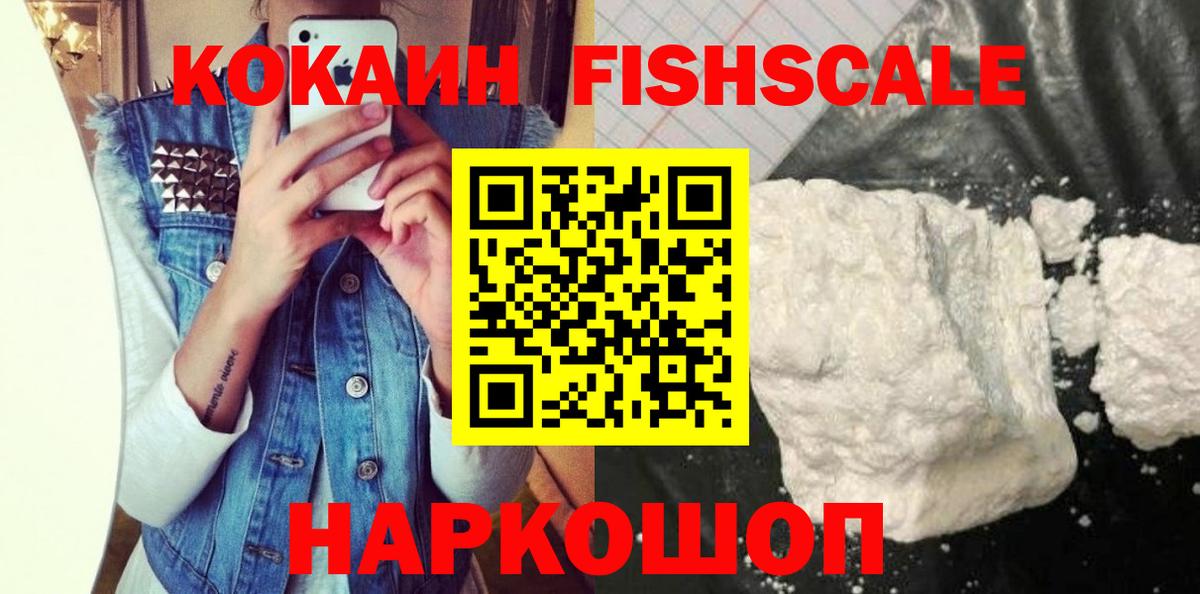 Кокаин 99% Севастополь