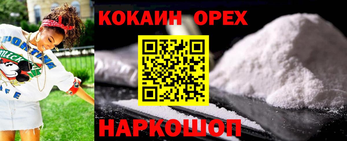 Cocaine 98%  Кокаин Эквадор  Севастополь  Вход с VPN 