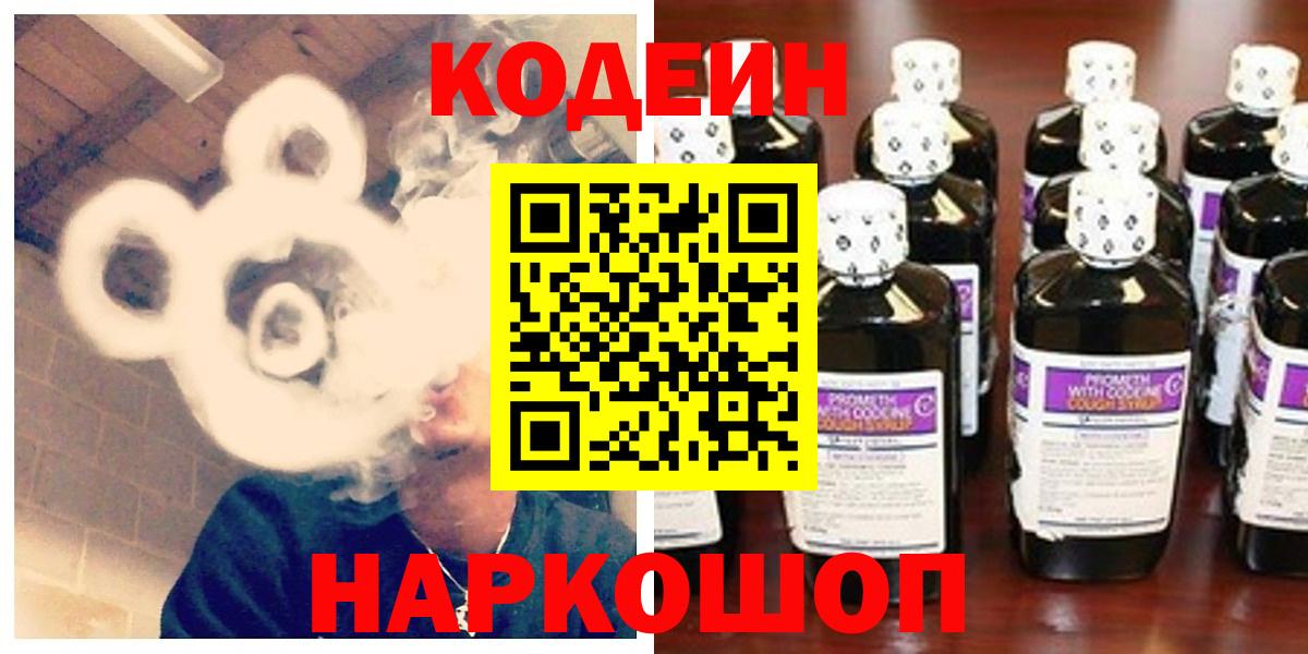 Codein Purple Drank Севастополь