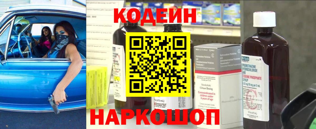 Севастополь  Кодеиновый сироп Lean Purple Drank  Вход с VPN 