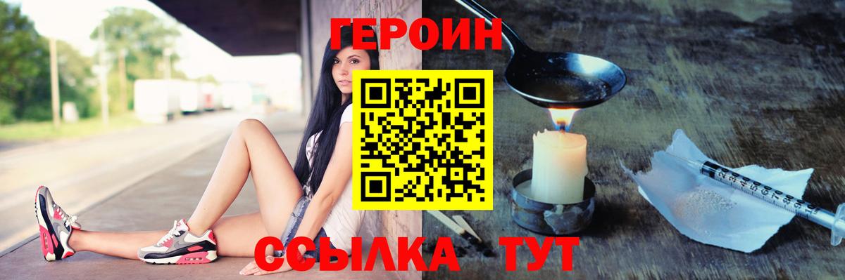 ГЕРОИН белый  Вход с VPN  Севастополь 