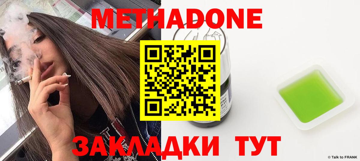 МЕТАДОН кристалл Севастополь