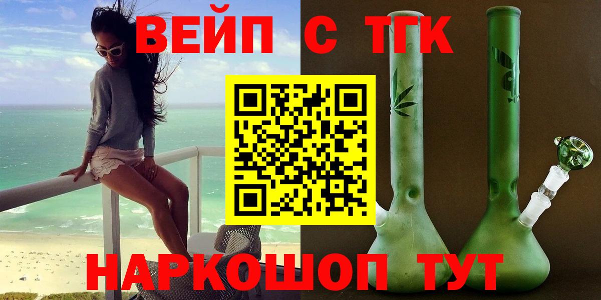 ТГК вейп Севастополь